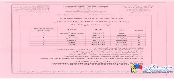 برنامه امتحانی 